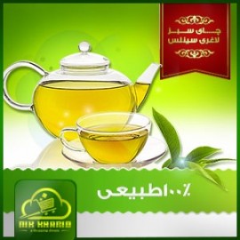 چای سبز باطعم بهارنارنج طبیعی وباکیفیت