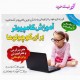 آموزش الفبا و کامپیوتر برای کودکان